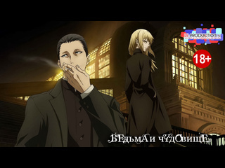 witch and monster | majo to yajuu | the witch and the beast season 1 episode 6 le-production